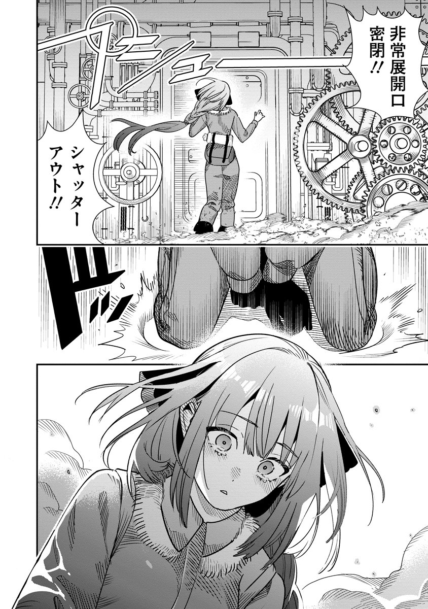Hyoukaku no Meteoria - Chapter 20.1 - Page 22