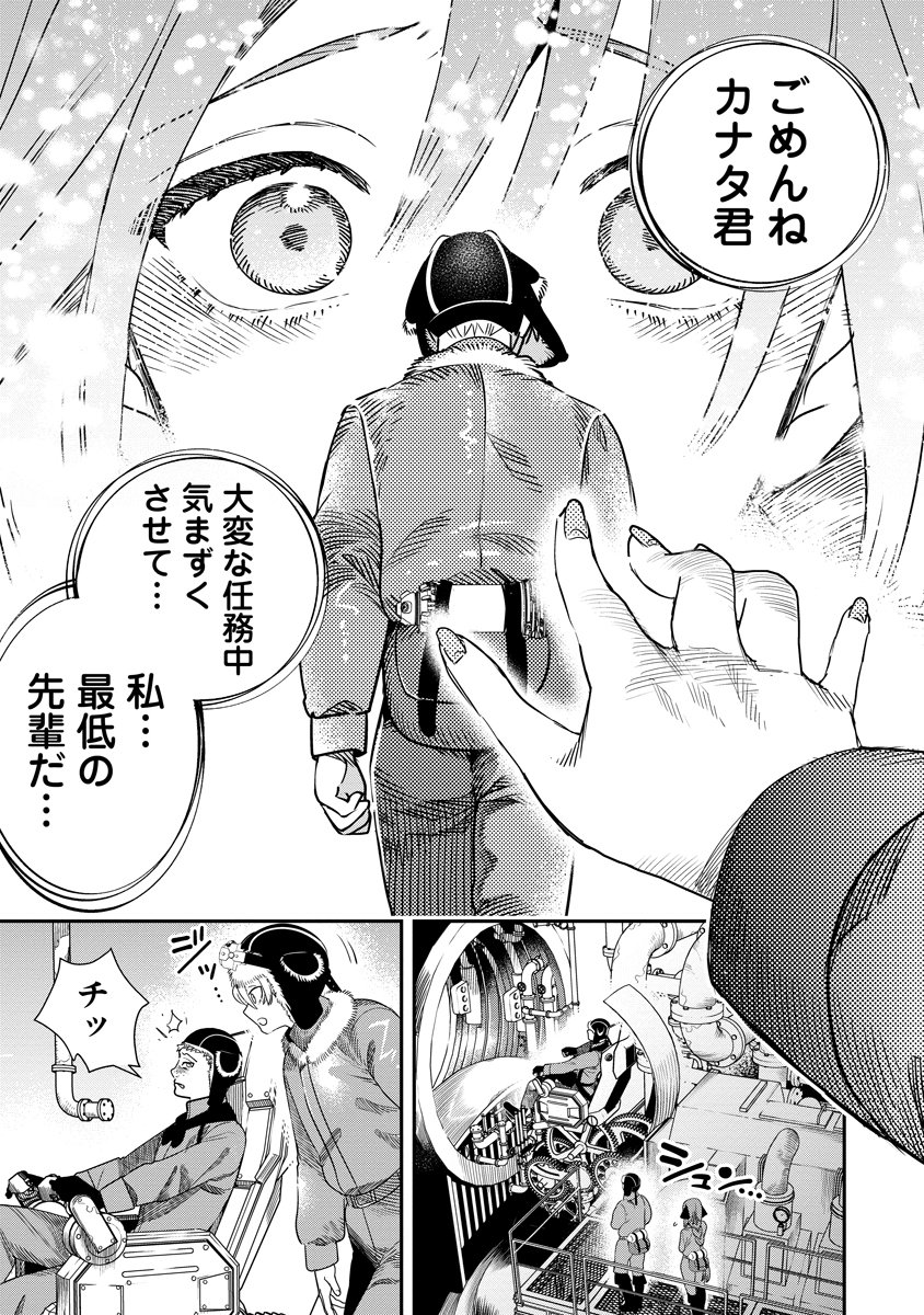 Hyoukaku no Meteoria - Chapter 20.1 - Page 3