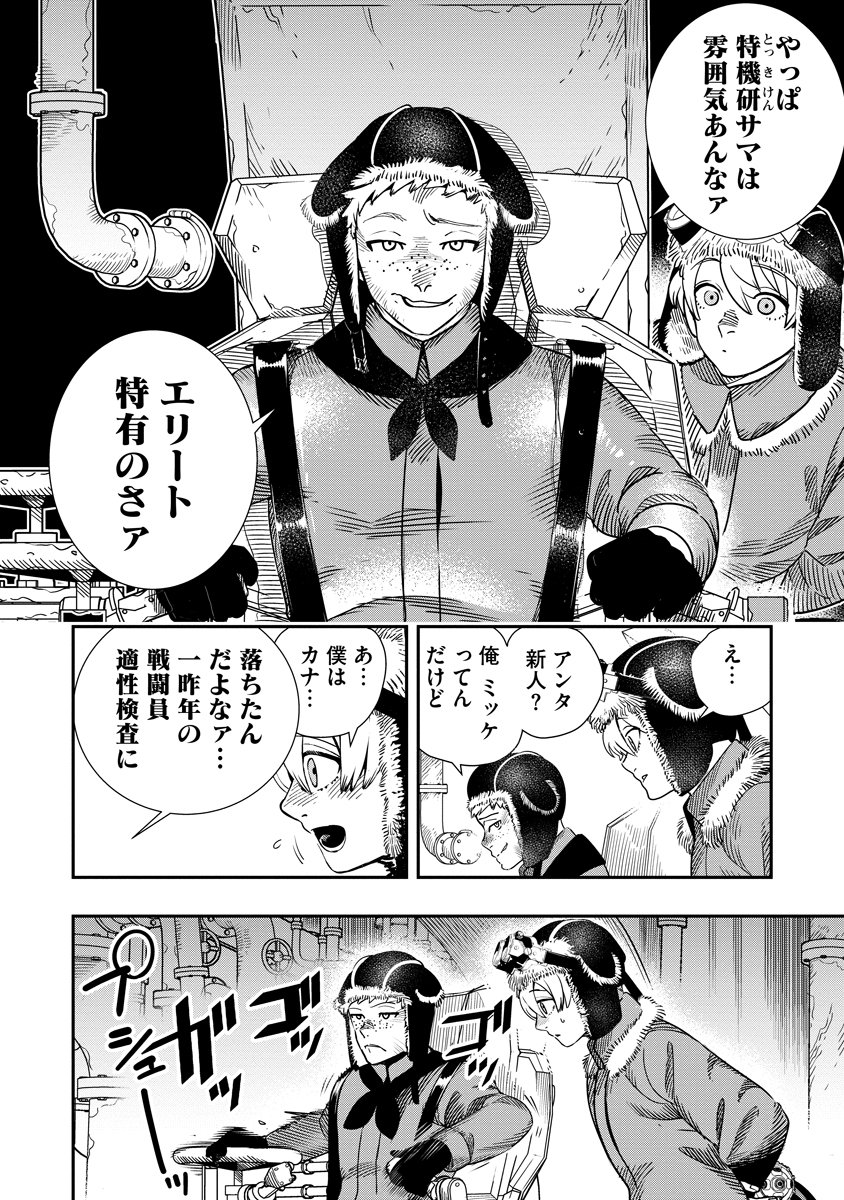 Hyoukaku no Meteoria - Chapter 20.1 - Page 4