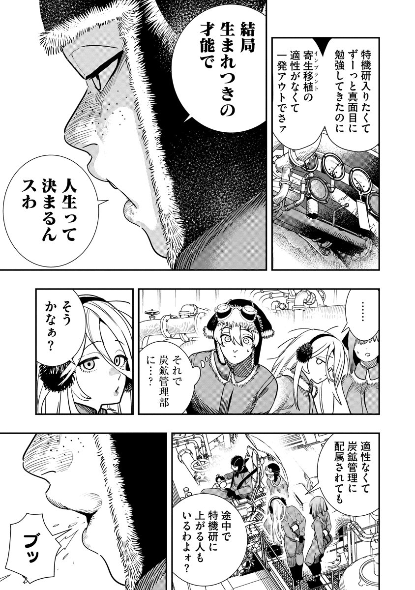 Hyoukaku no Meteoria - Chapter 20.1 - Page 5