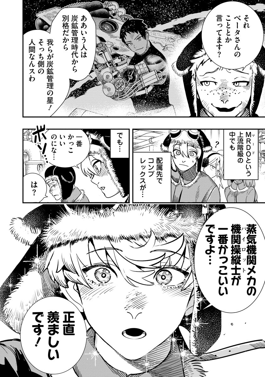 Hyoukaku no Meteoria - Chapter 20.1 - Page 6
