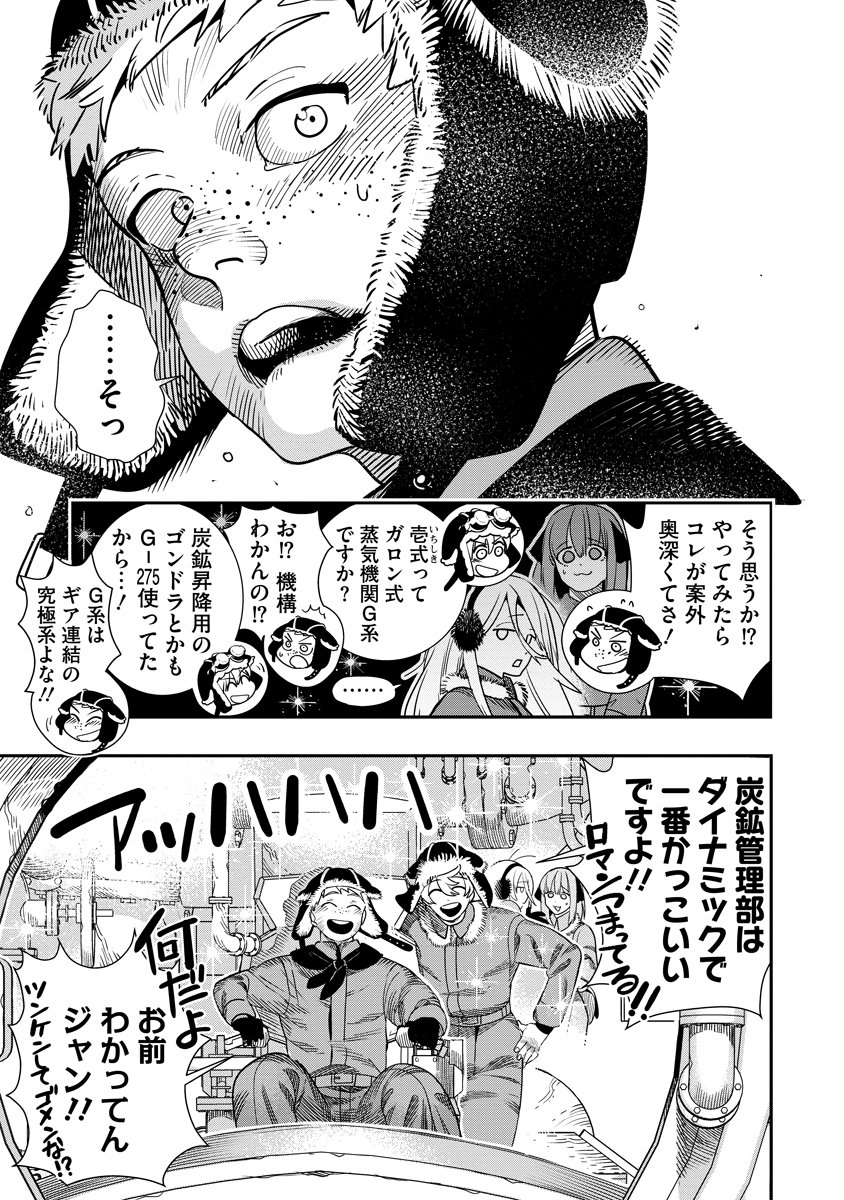 Hyoukaku no Meteoria - Chapter 20.1 - Page 7