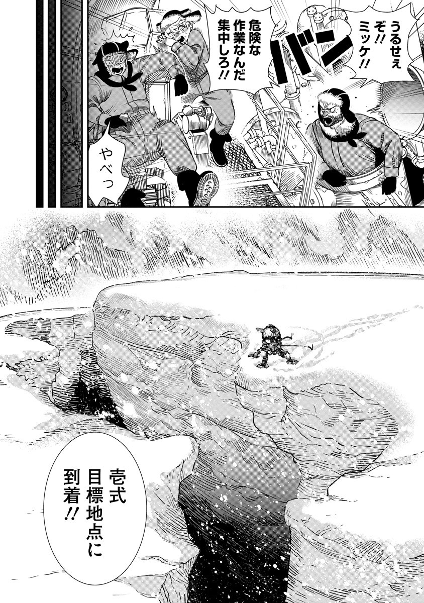 Hyoukaku no Meteoria - Chapter 20.1 - Page 8