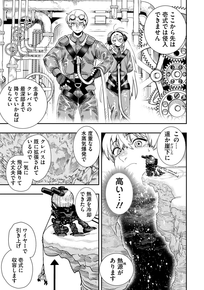 Hyoukaku no Meteoria - Chapter 20.1 - Page 9