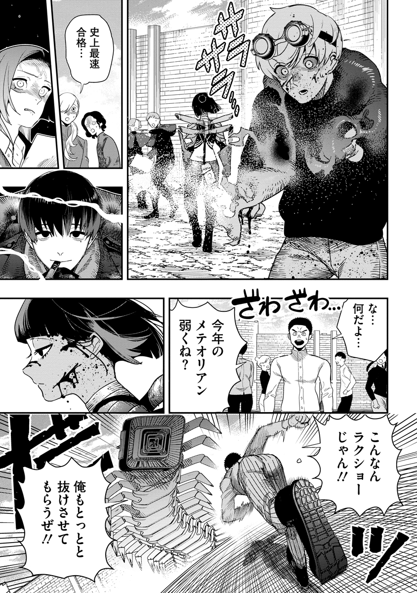 Hyoukaku no Meteoria - Chapter 4 - Page 1
