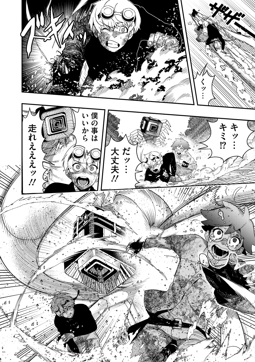 Hyoukaku no Meteoria - Chapter 4 - Page 10