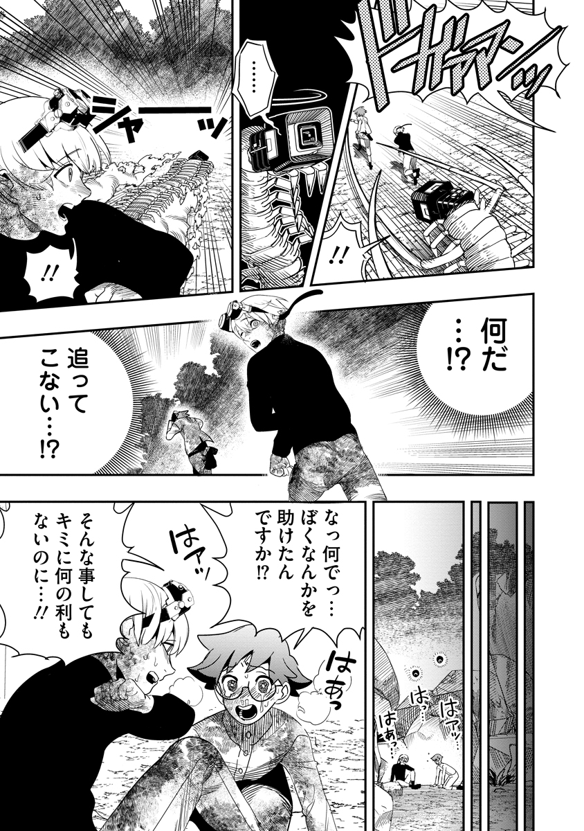 Hyoukaku no Meteoria - Chapter 4 - Page 11