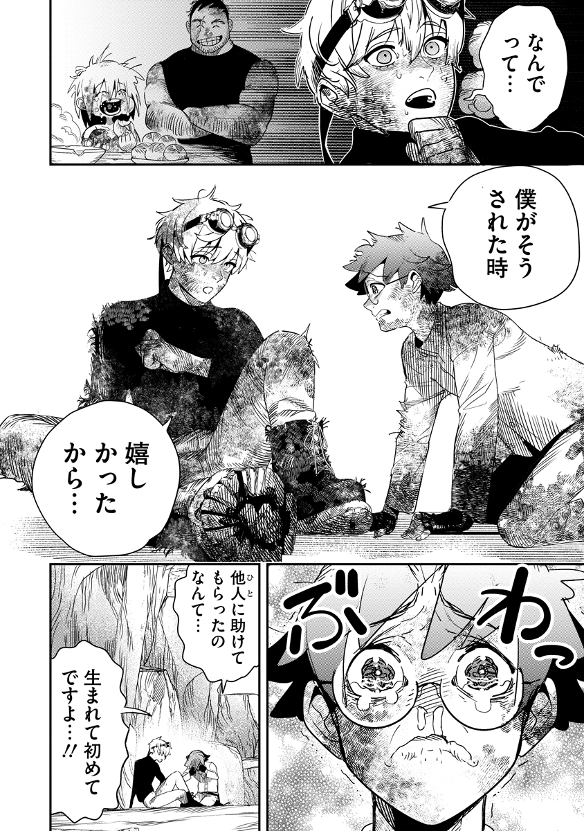 Hyoukaku no Meteoria - Chapter 4 - Page 12