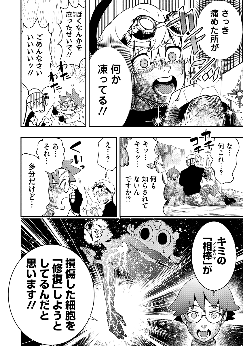 Hyoukaku no Meteoria - Chapter 4 - Page 14