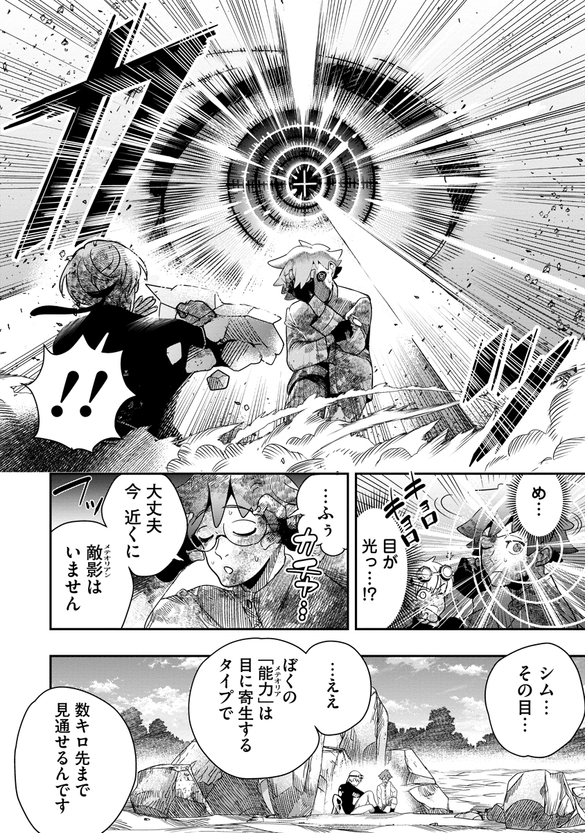 Hyoukaku no Meteoria - Chapter 4 - Page 16