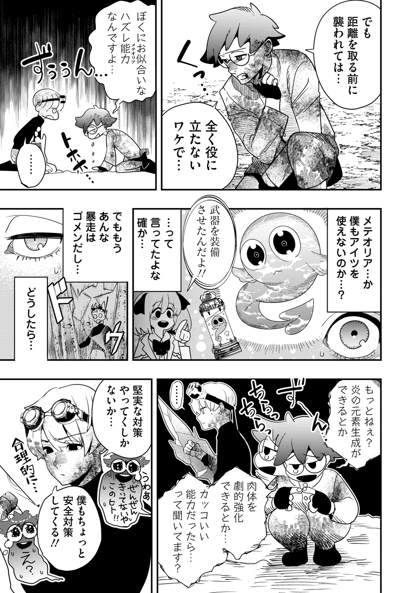 Hyoukaku no Meteoria - Chapter 4 - Page 17