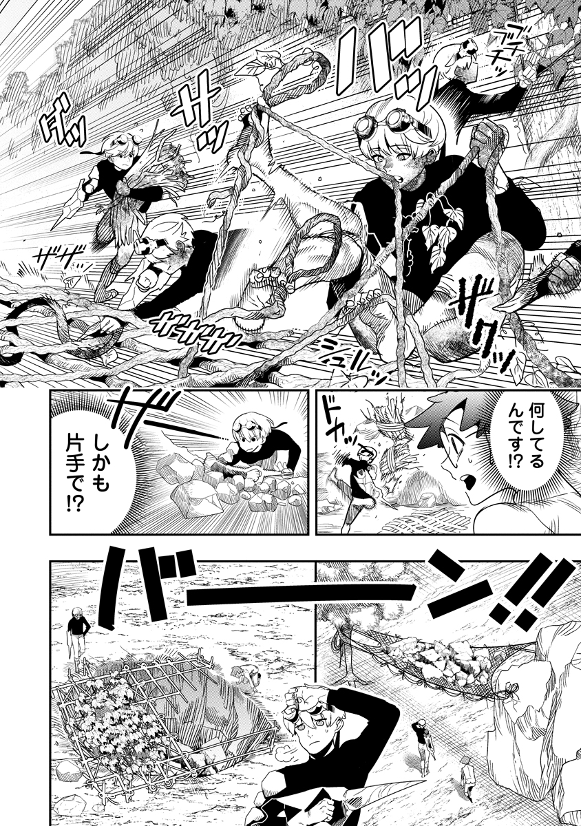 Hyoukaku no Meteoria - Chapter 4 - Page 18