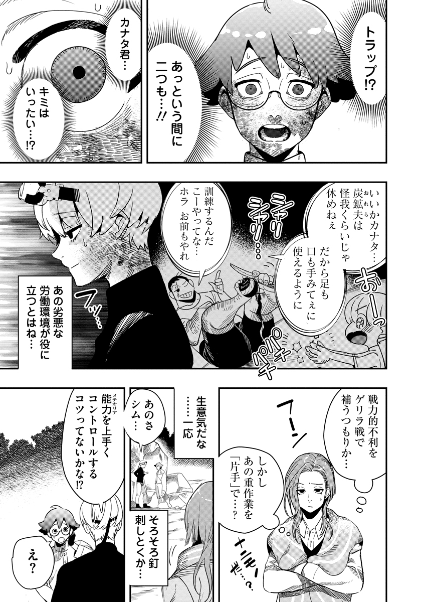 Hyoukaku no Meteoria - Chapter 4 - Page 19