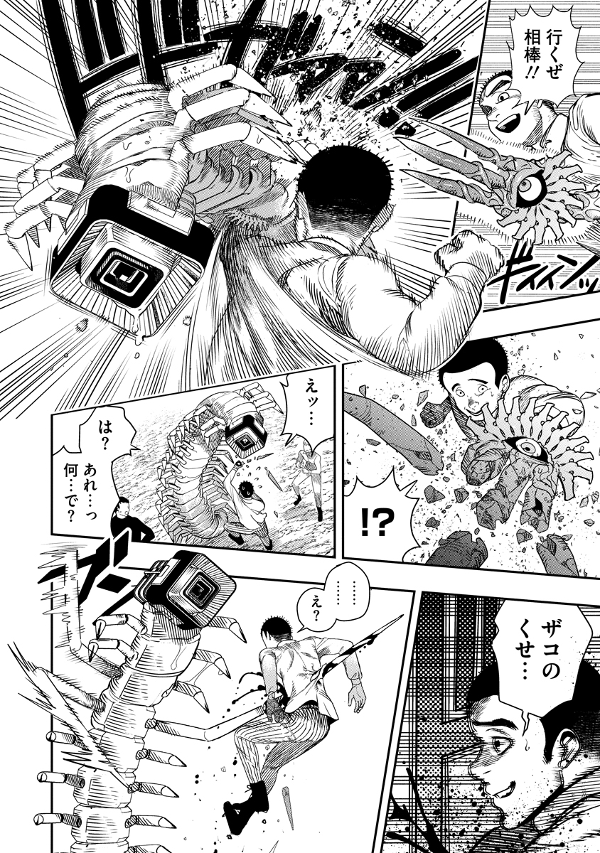 Hyoukaku no Meteoria - Chapter 4 - Page 2