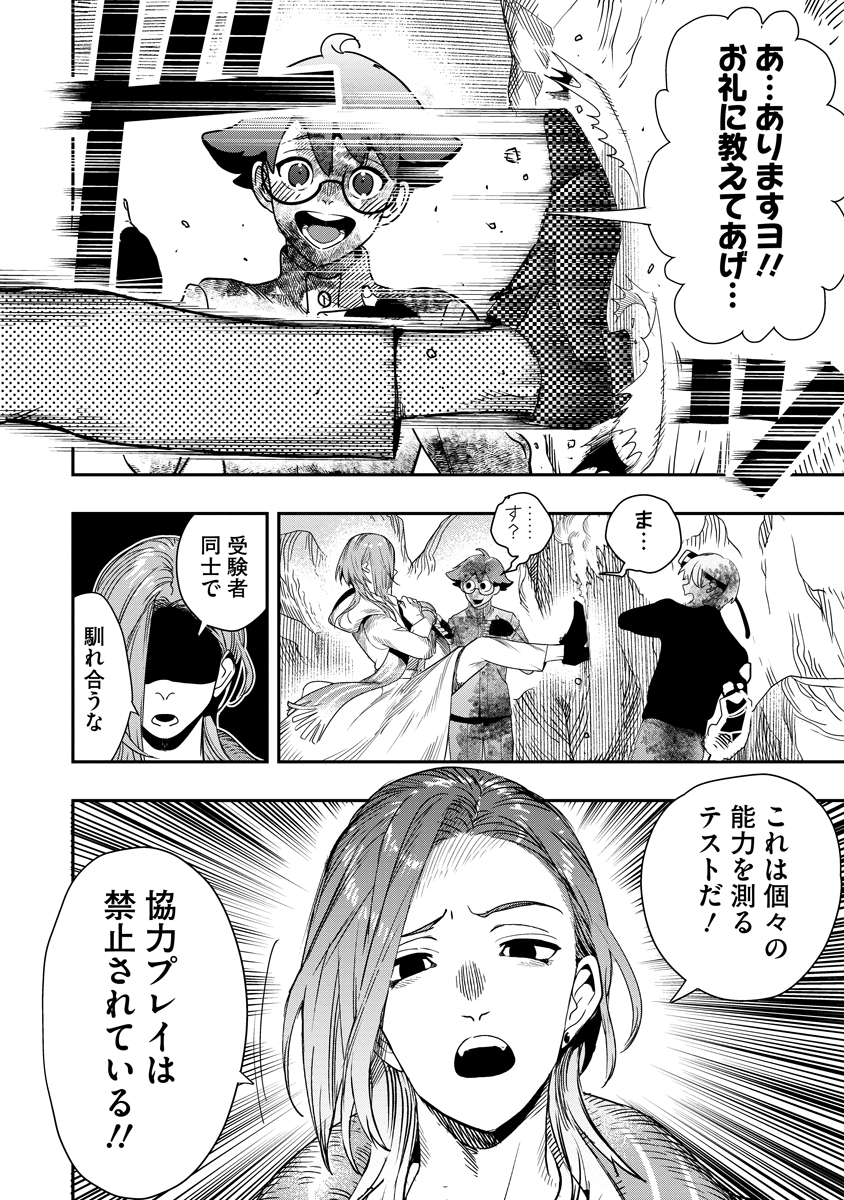 Hyoukaku no Meteoria - Chapter 4 - Page 20