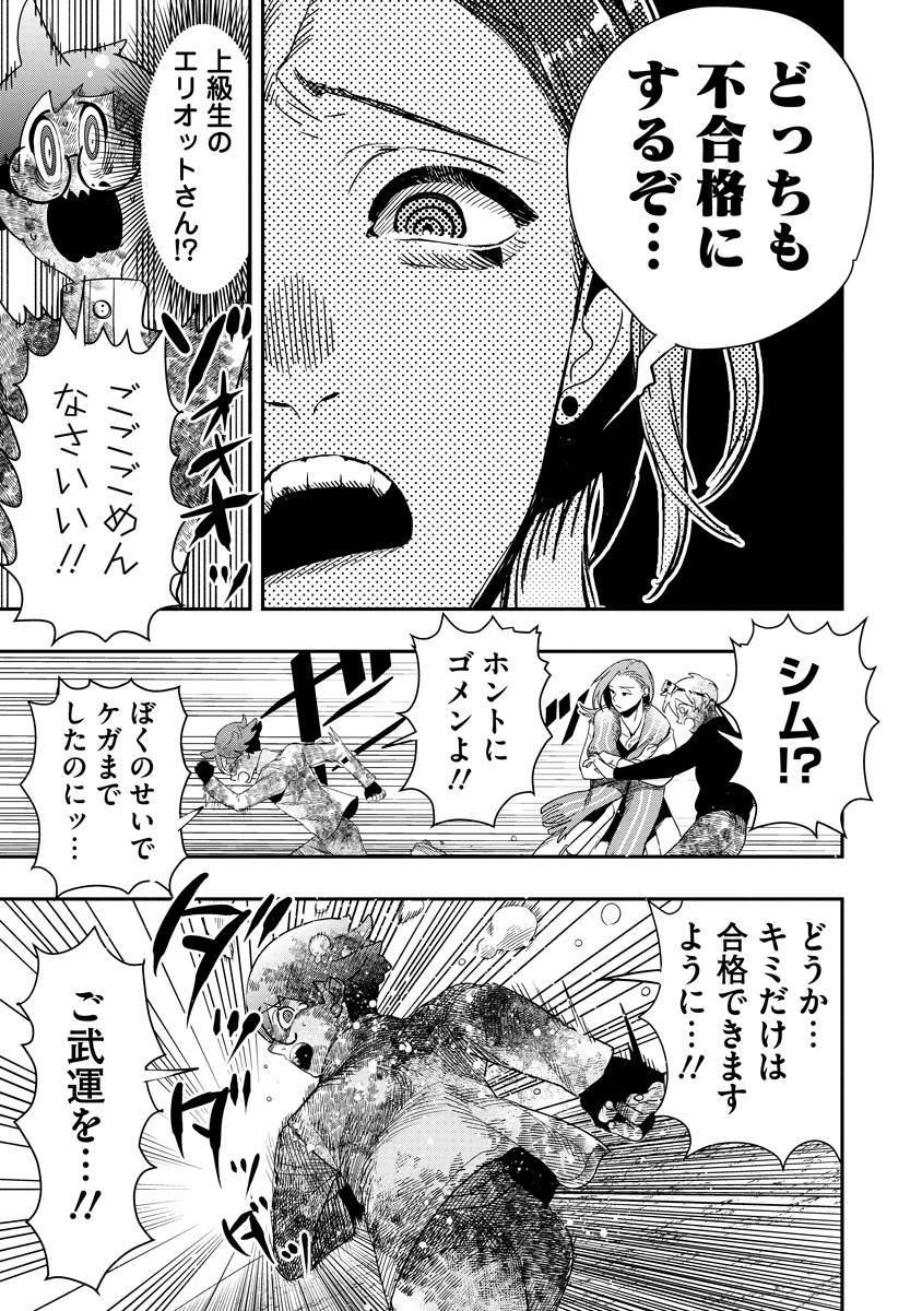 Hyoukaku no Meteoria - Chapter 4 - Page 21