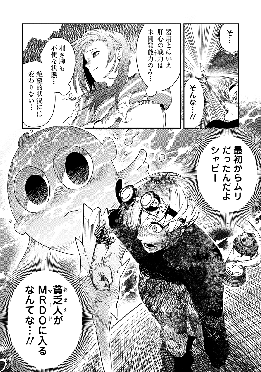 Hyoukaku no Meteoria - Chapter 4 - Page 22