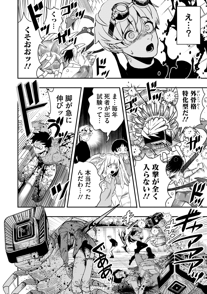 Hyoukaku no Meteoria - Chapter 4 - Page 4