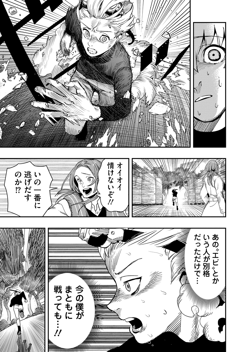 Hyoukaku no Meteoria - Chapter 4 - Page 5