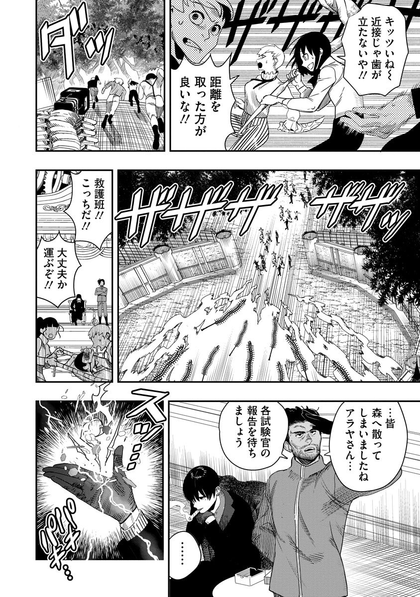 Hyoukaku no Meteoria - Chapter 4 - Page 6