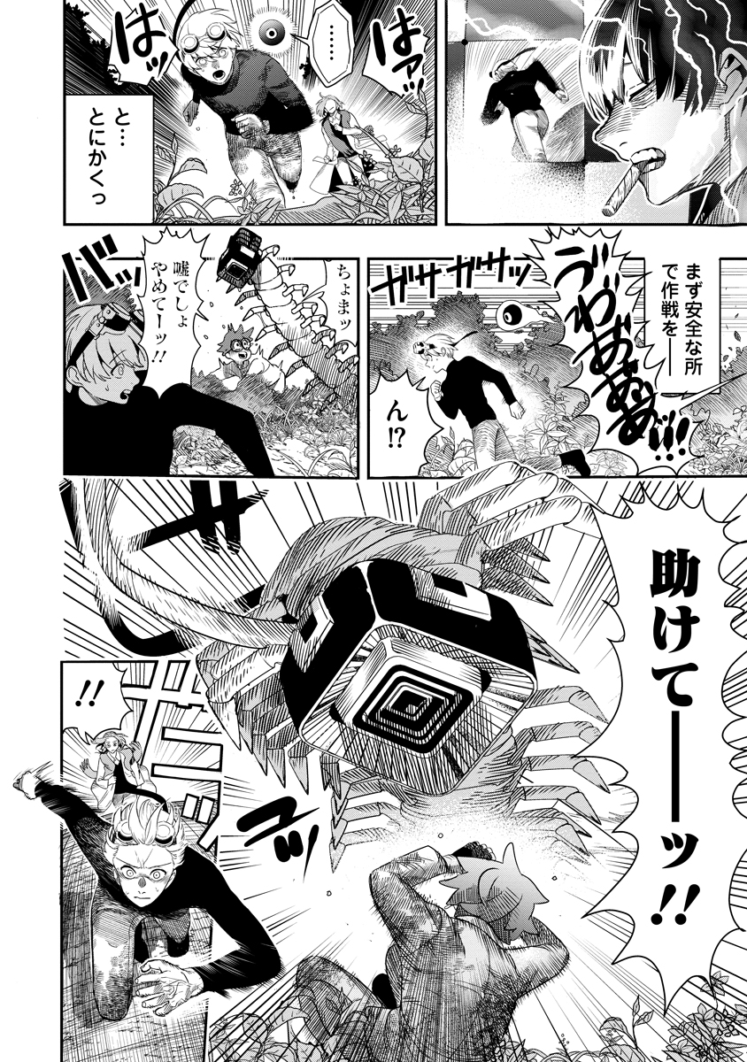 Hyoukaku no Meteoria - Chapter 4 - Page 8