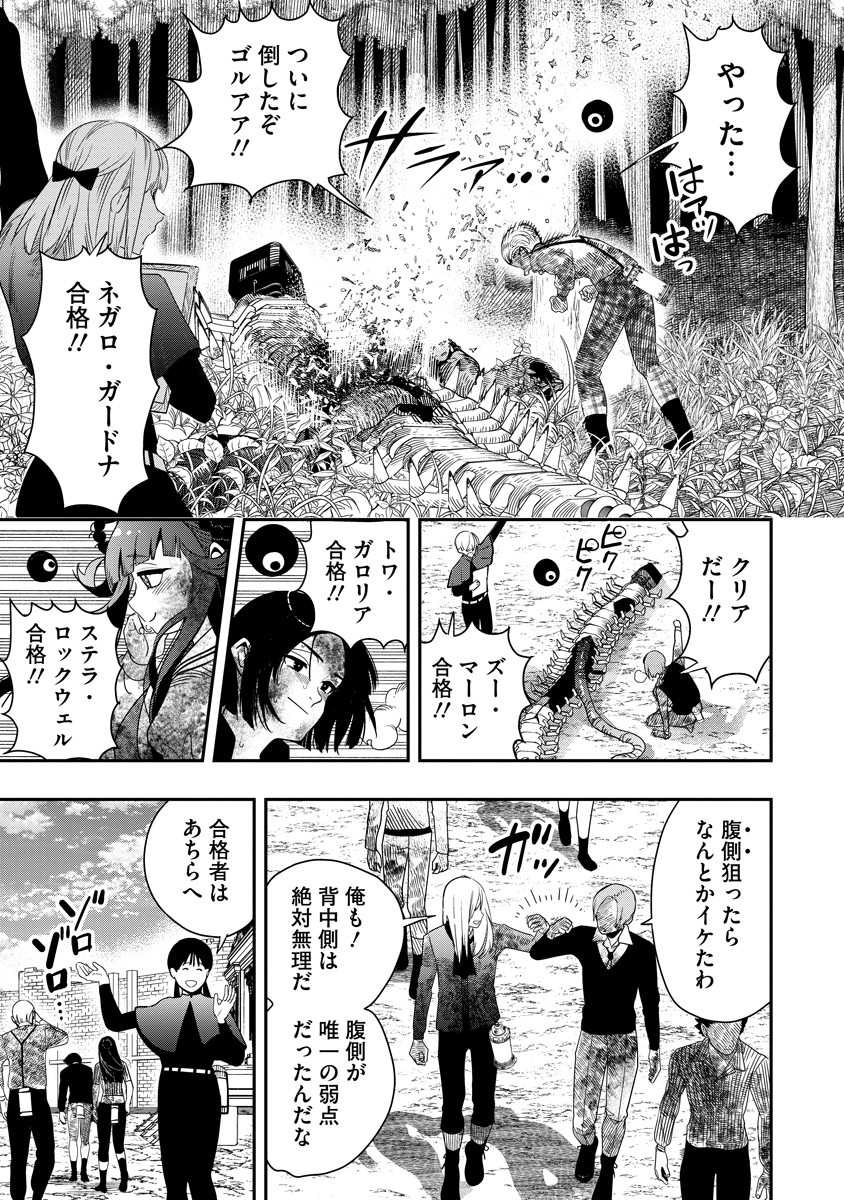 Hyoukaku no Meteoria - Chapter 5 - Page 1