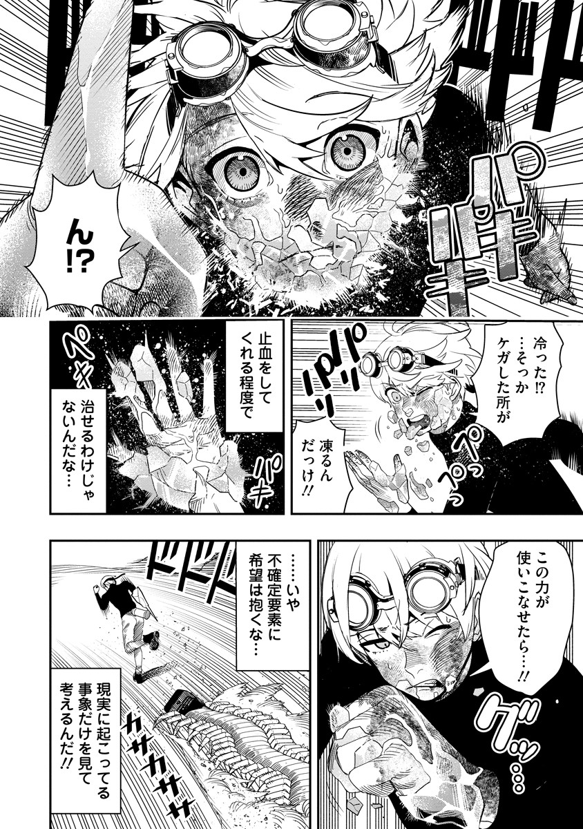 Hyoukaku no Meteoria - Chapter 5 - Page 12