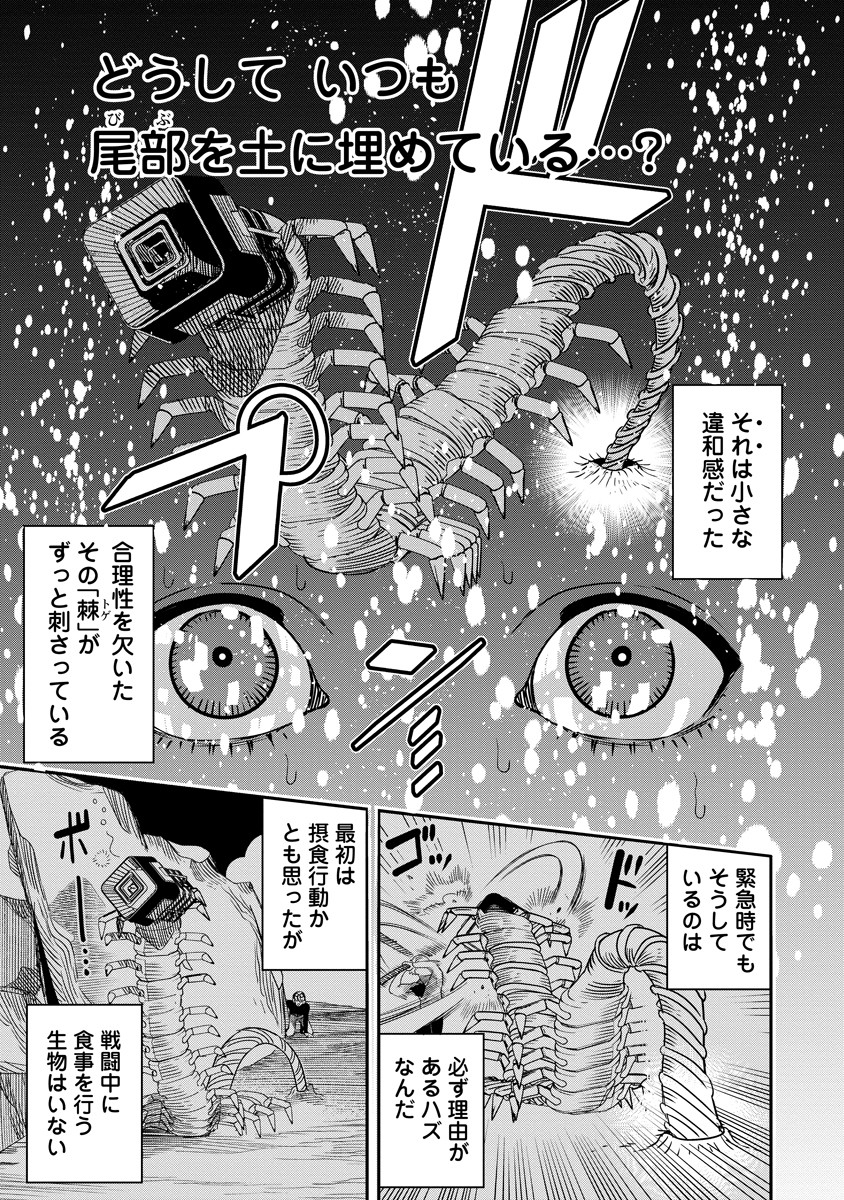 Hyoukaku no Meteoria - Chapter 5 - Page 15