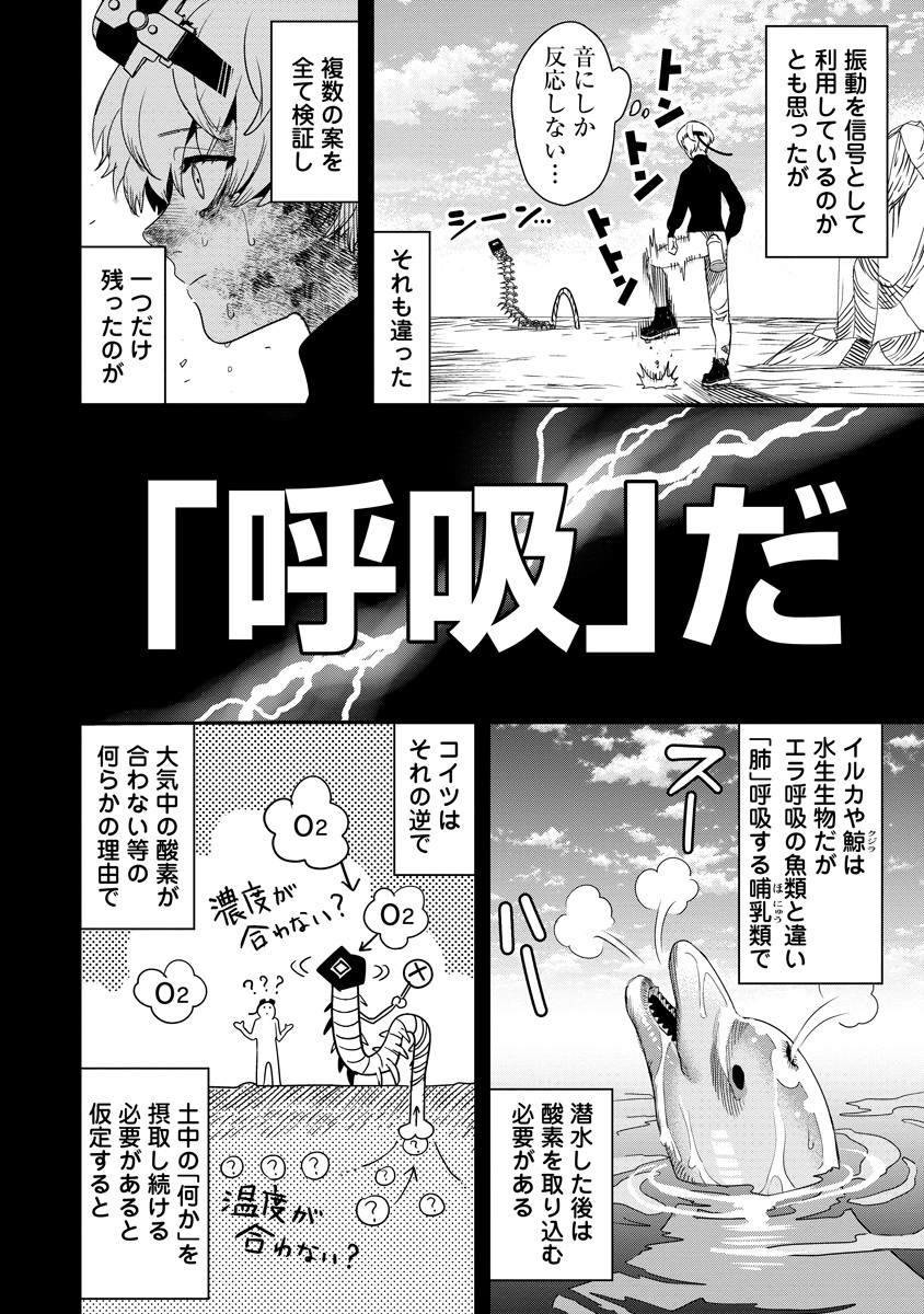 Hyoukaku no Meteoria - Chapter 5 - Page 16