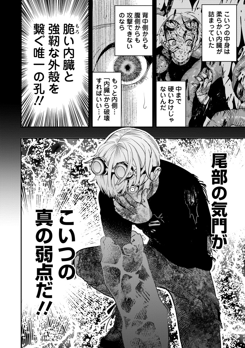 Hyoukaku no Meteoria - Chapter 5 - Page 18