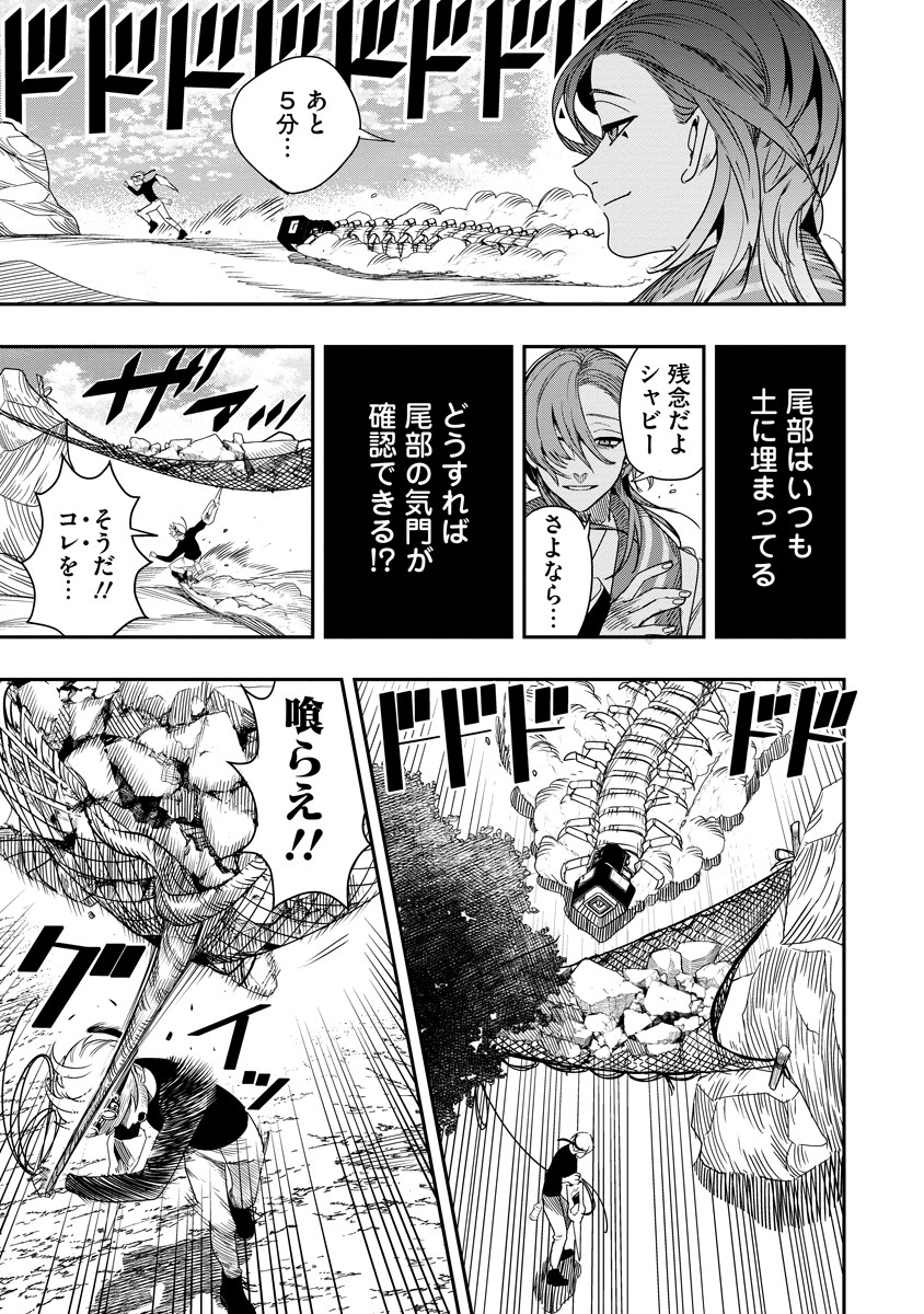 Hyoukaku no Meteoria - Chapter 5 - Page 19