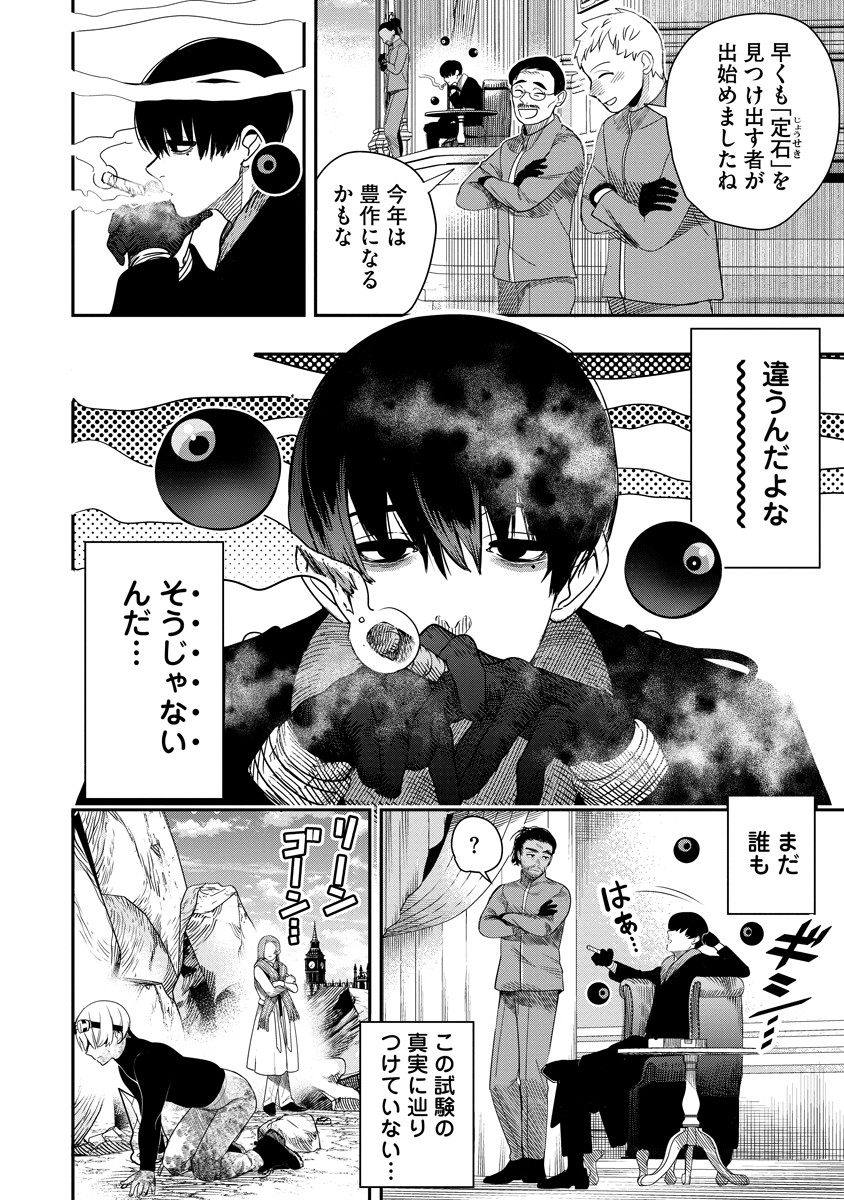Hyoukaku no Meteoria - Chapter 5 - Page 2