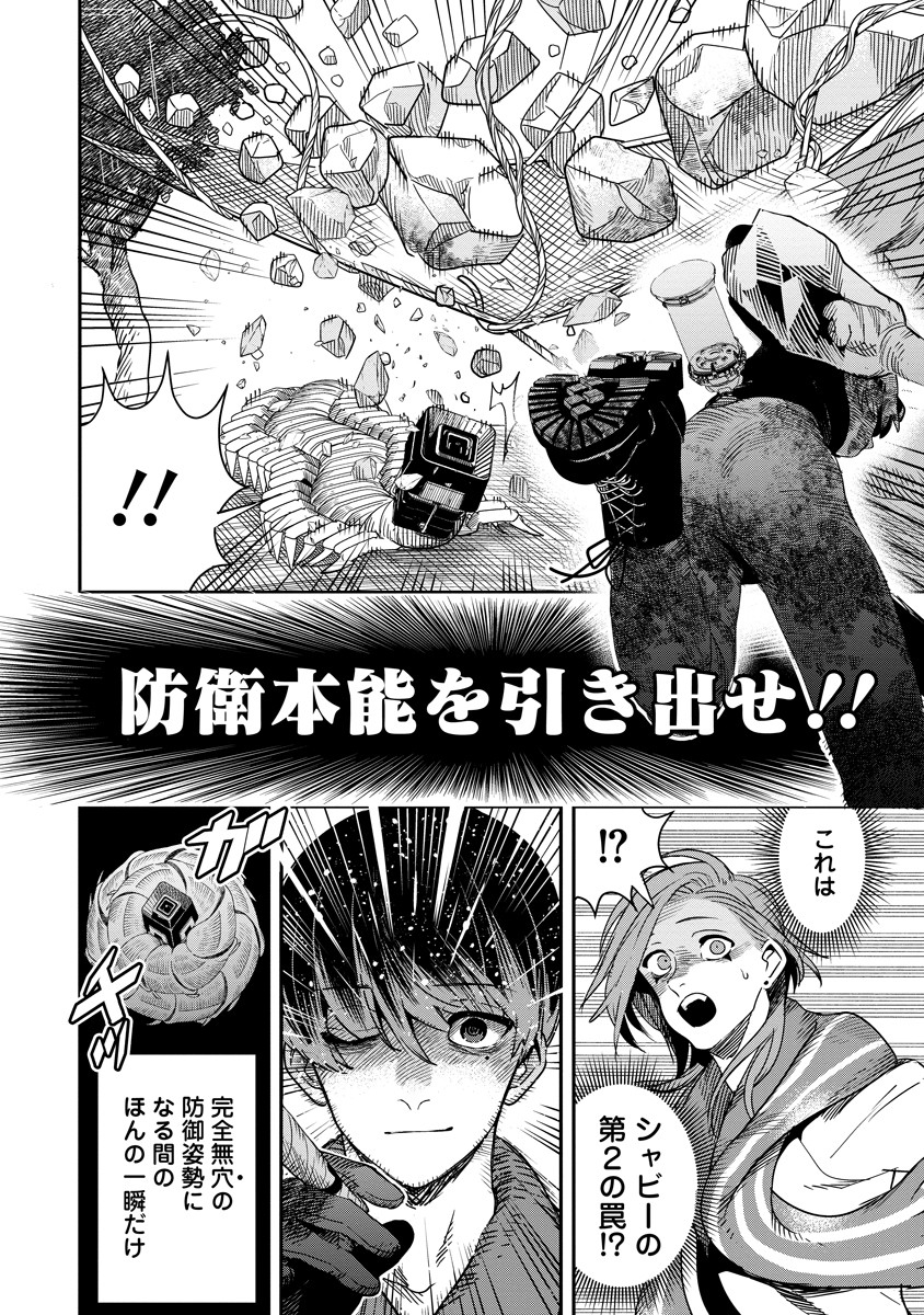 Hyoukaku no Meteoria - Chapter 5 - Page 20