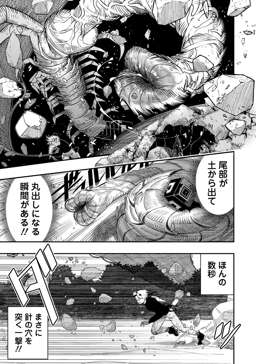 Hyoukaku no Meteoria - Chapter 5 - Page 21