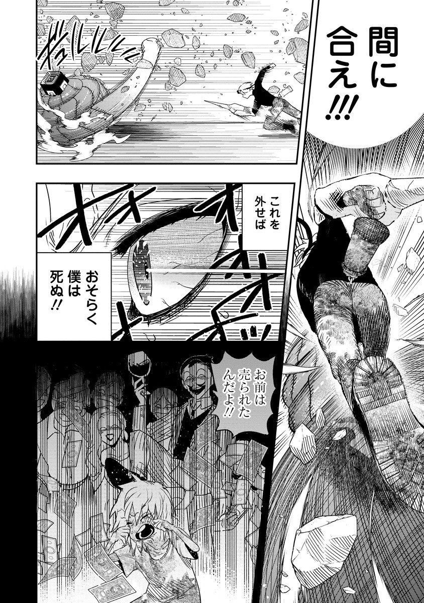 Hyoukaku no Meteoria - Chapter 5 - Page 22