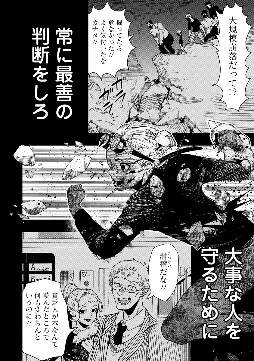 Hyoukaku no Meteoria - Chapter 5 - Page 24