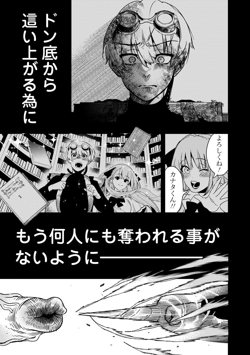 Hyoukaku no Meteoria - Chapter 5 - Page 25