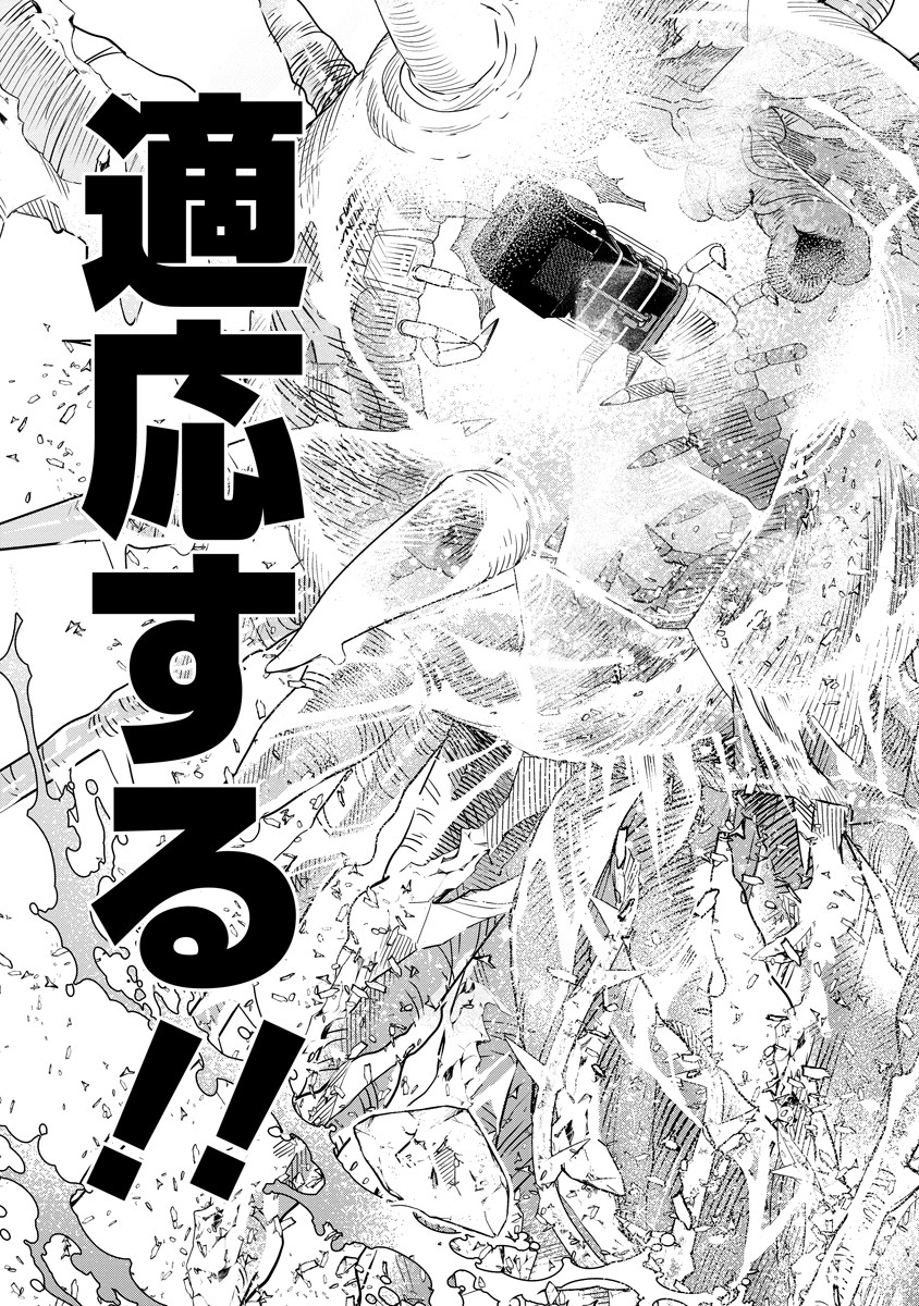 Hyoukaku no Meteoria - Chapter 5 - Page 29