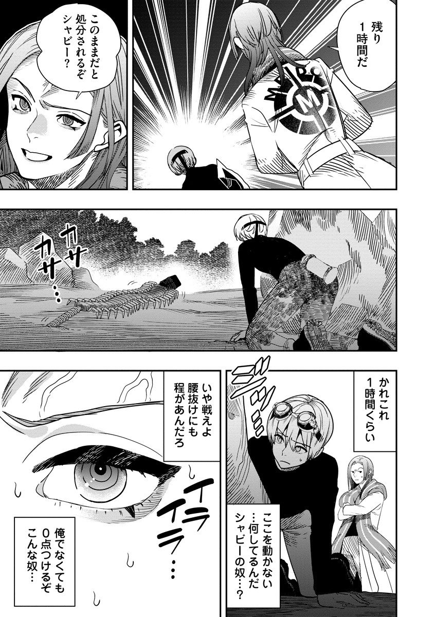 Hyoukaku no Meteoria - Chapter 5 - Page 3