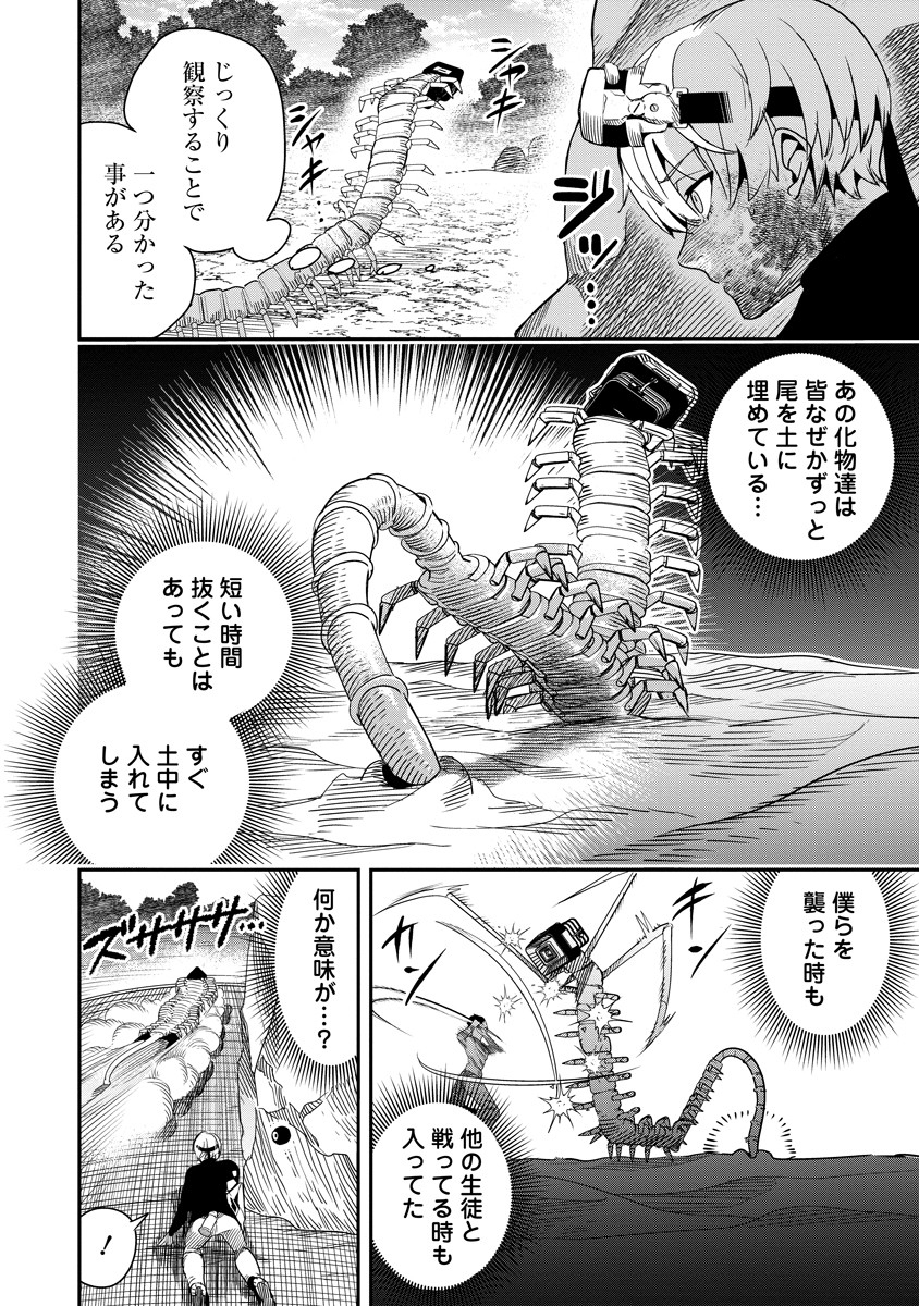 Hyoukaku no Meteoria - Chapter 5 - Page 4