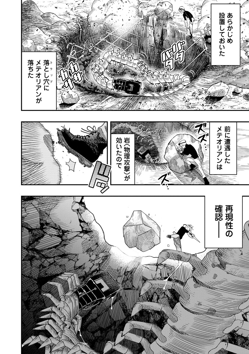Hyoukaku no Meteoria - Chapter 5 - Page 6