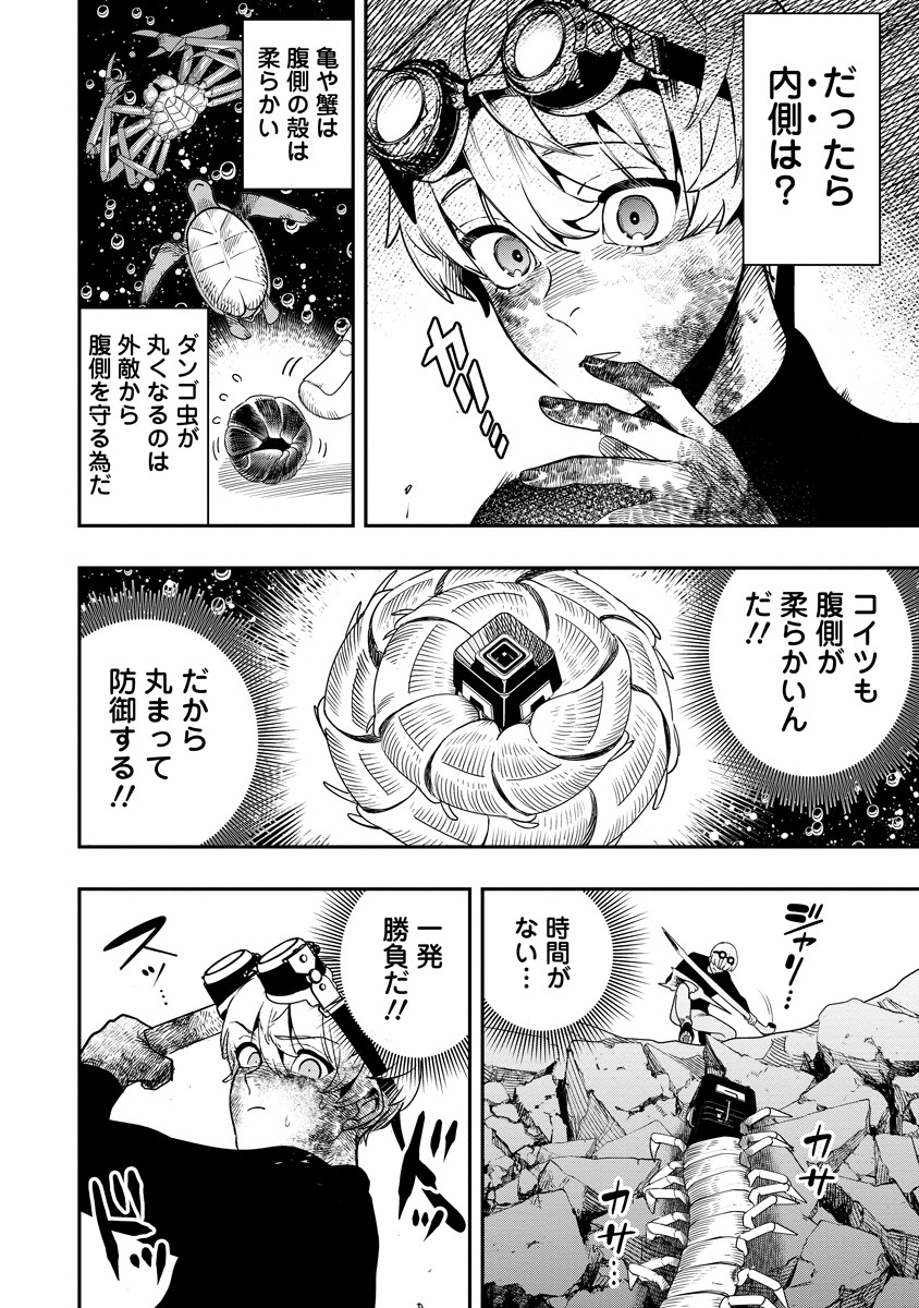 Hyoukaku no Meteoria - Chapter 5 - Page 8