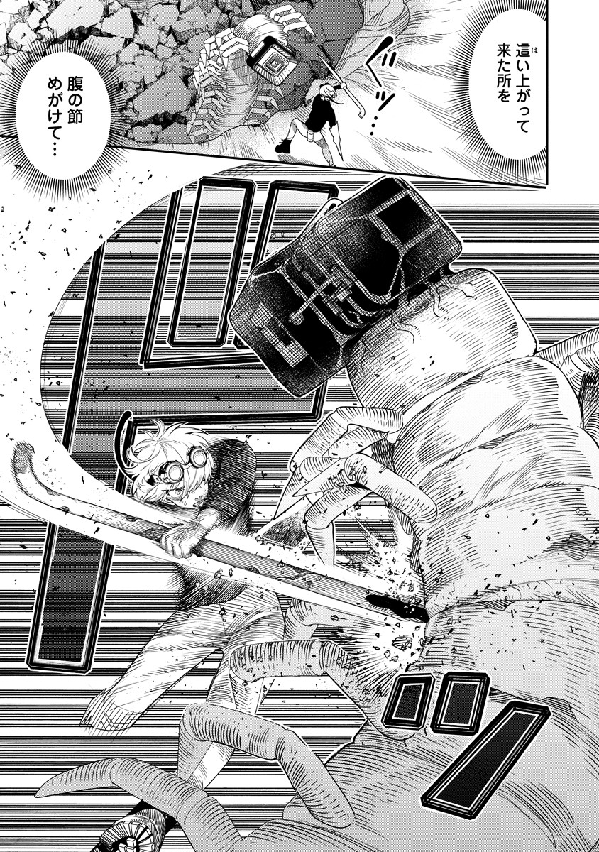 Hyoukaku no Meteoria - Chapter 5 - Page 9