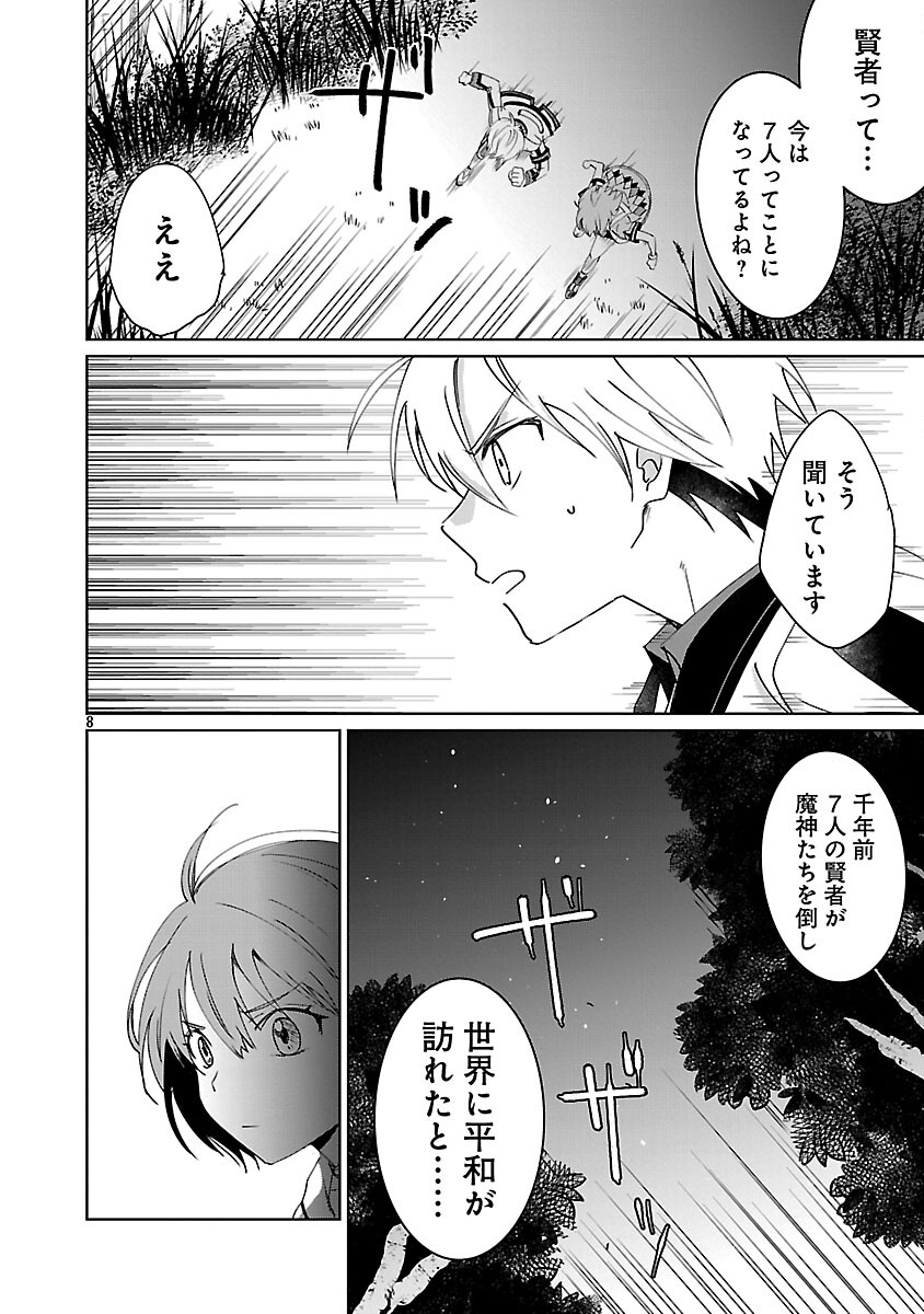 Hyouketsukei Koso Saikyou desu! - Chiisakute Kawaii Shishou to Kekkon suru Tame ni Saikyou no Majutsushi wo Mezashimasu - Chapter 29 - Page 10