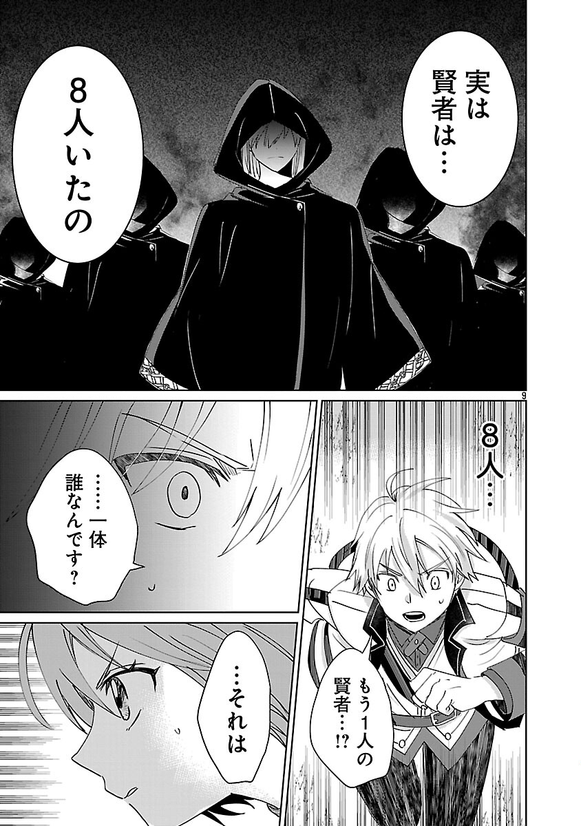 Hyouketsukei Koso Saikyou desu! - Chiisakute Kawaii Shishou to Kekkon suru Tame ni Saikyou no Majutsushi wo Mezashimasu - Chapter 29 - Page 11