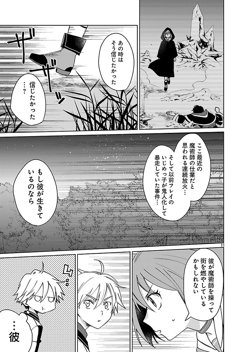 Hyouketsukei Koso Saikyou desu! - Chiisakute Kawaii Shishou to Kekkon suru Tame ni Saikyou no Majutsushi wo Mezashimasu - Chapter 29 - Page 13