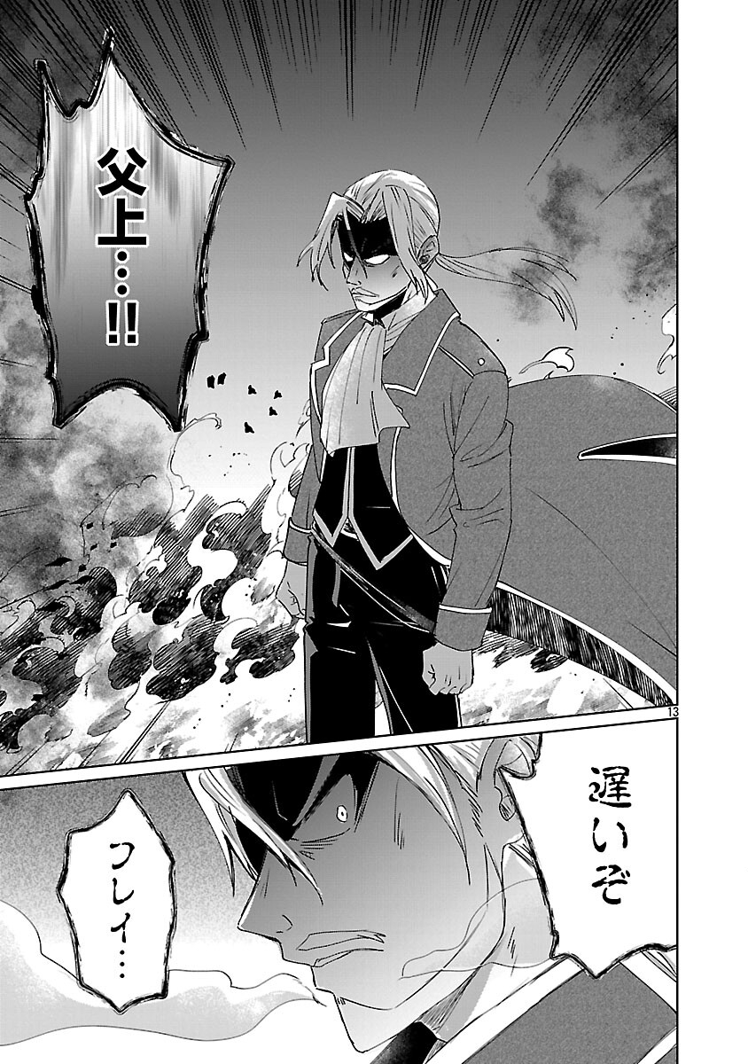 Hyouketsukei Koso Saikyou desu! - Chiisakute Kawaii Shishou to Kekkon suru Tame ni Saikyou no Majutsushi wo Mezashimasu - Chapter 29 - Page 15