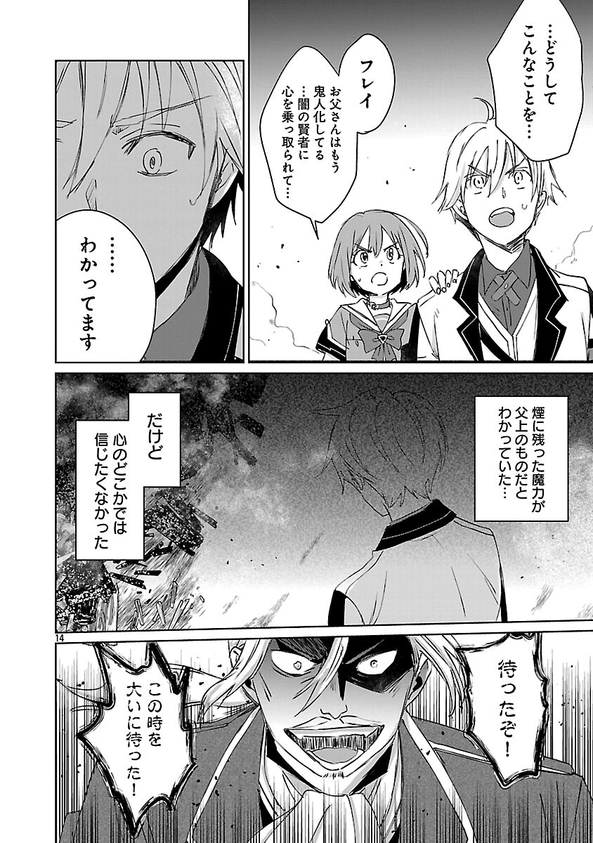 Hyouketsukei Koso Saikyou desu! - Chiisakute Kawaii Shishou to Kekkon suru Tame ni Saikyou no Majutsushi wo Mezashimasu - Chapter 29 - Page 16