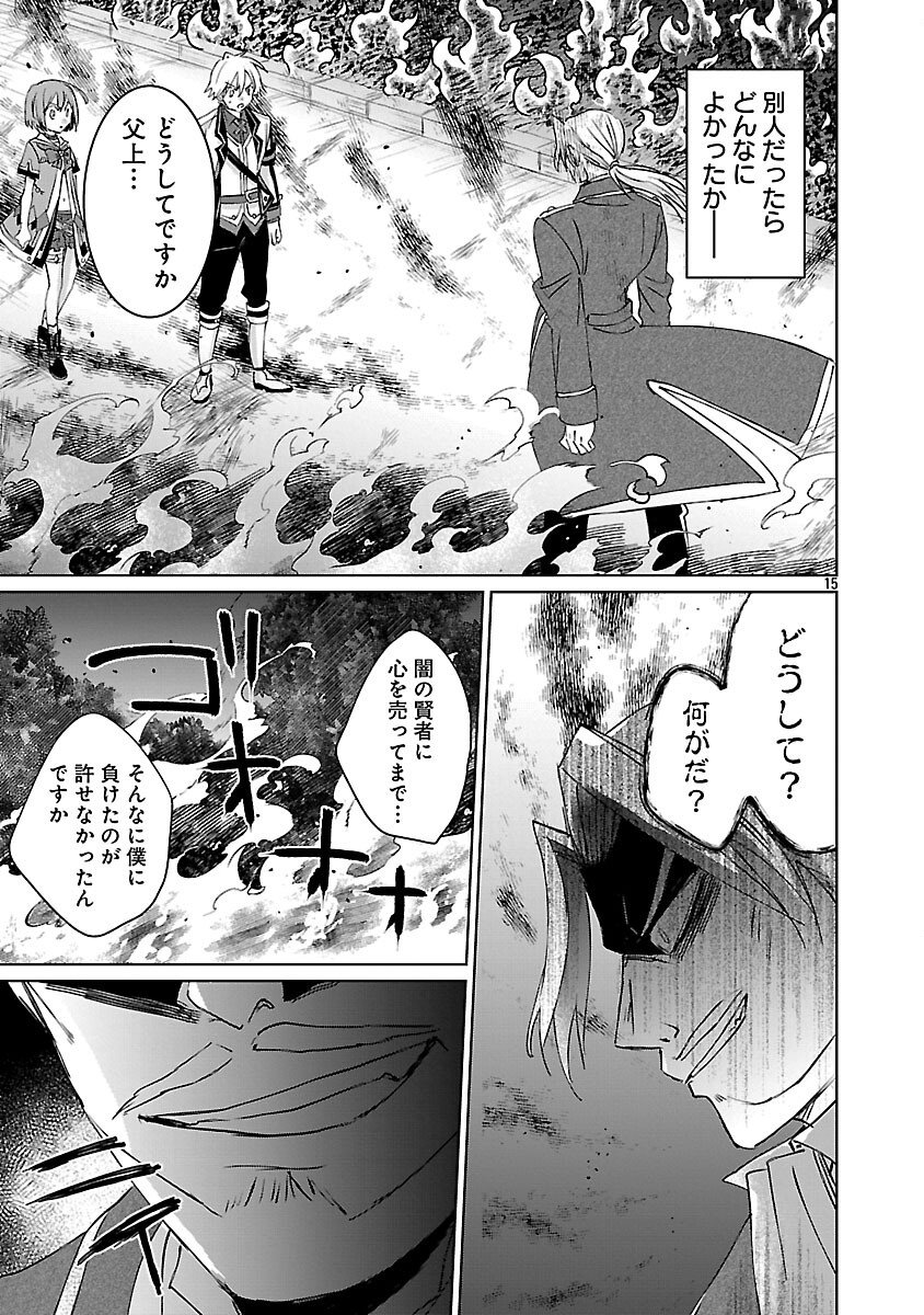 Hyouketsukei Koso Saikyou desu! - Chiisakute Kawaii Shishou to Kekkon suru Tame ni Saikyou no Majutsushi wo Mezashimasu - Chapter 29 - Page 17