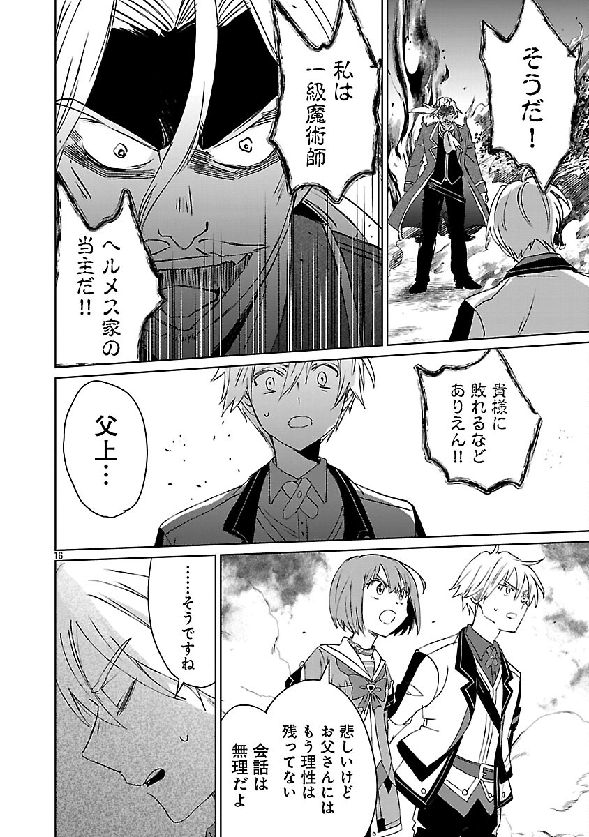 Hyouketsukei Koso Saikyou desu! - Chiisakute Kawaii Shishou to Kekkon suru Tame ni Saikyou no Majutsushi wo Mezashimasu - Chapter 29 - Page 18